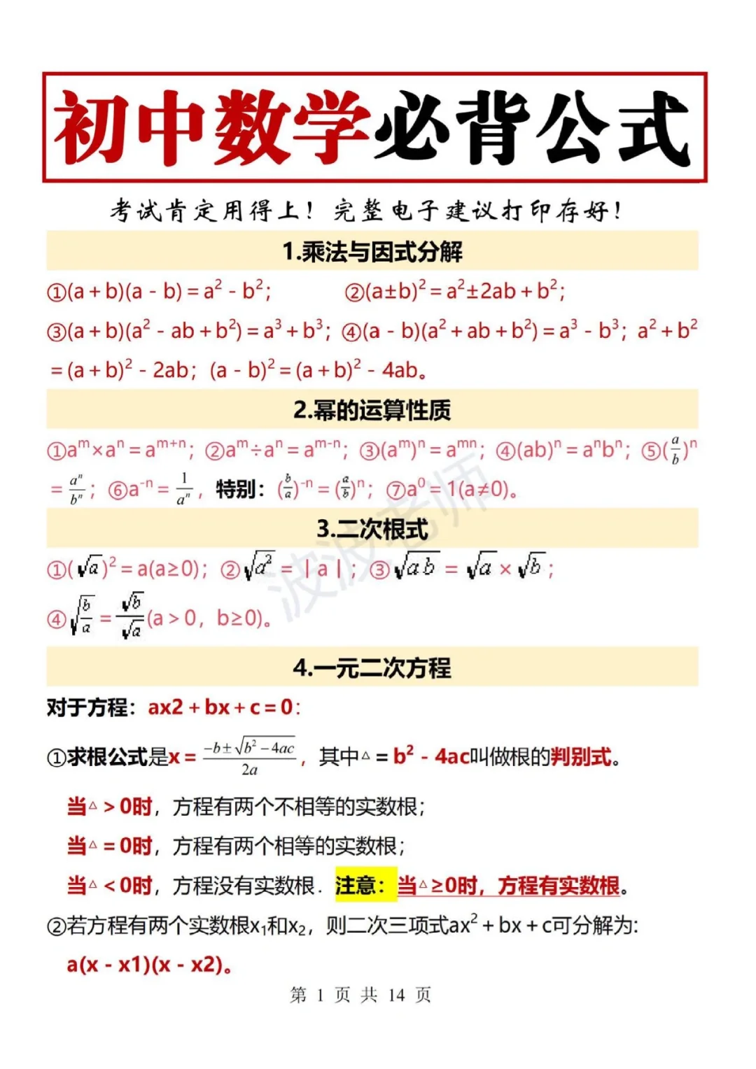 初中数学‼️3年必背公式！数学💯必看！我悟了