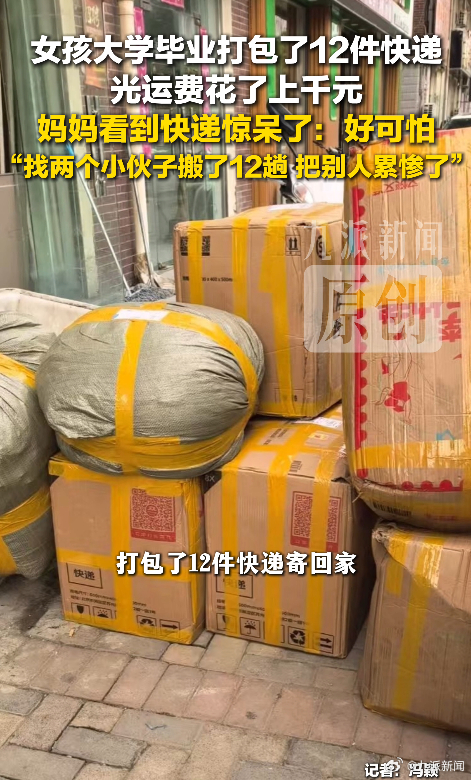 #毕业寄几百斤快递女生称运费千元#【#毕业寄几百斤快递回家女生发声#：没有走大件