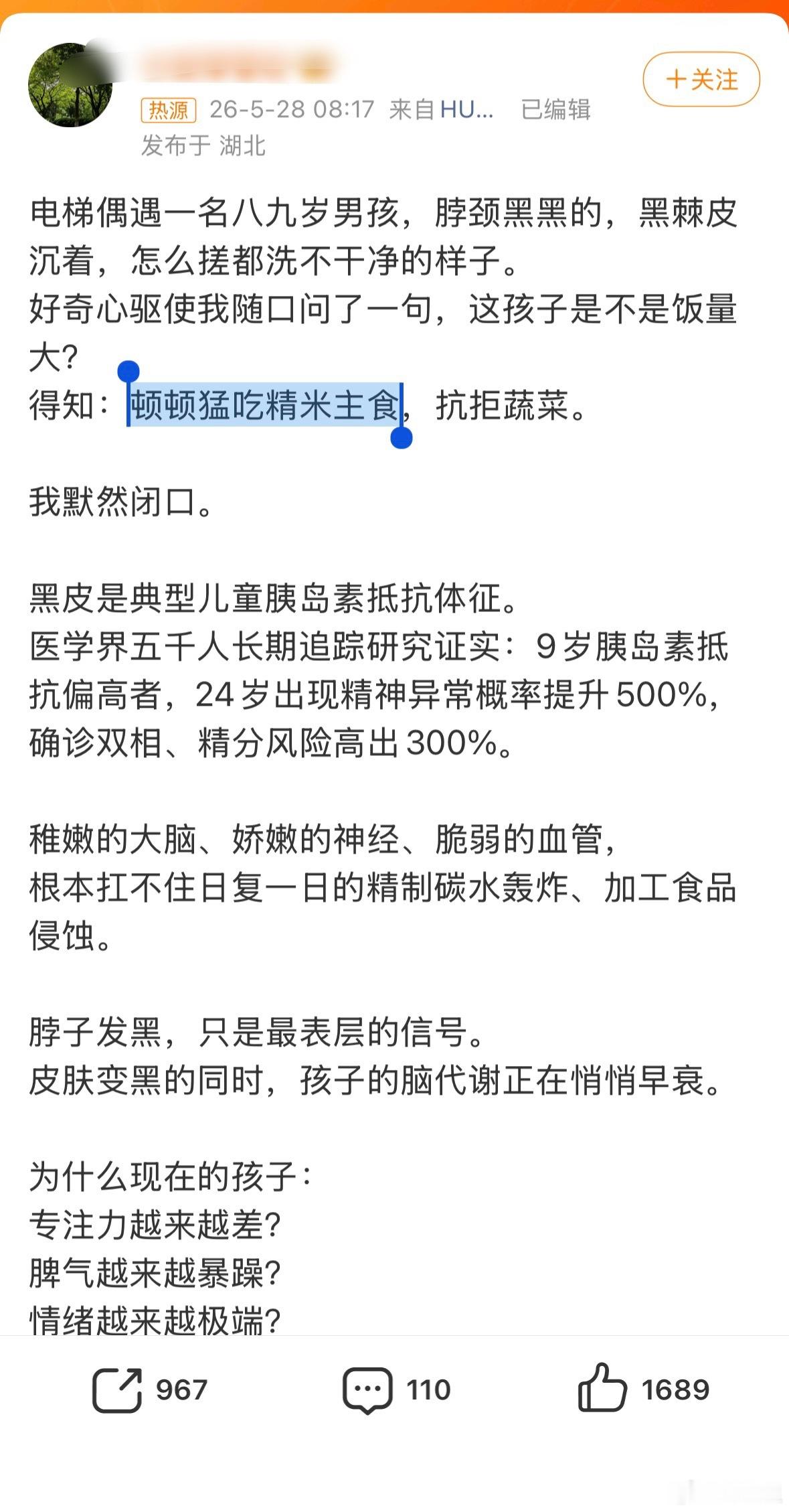 儿童精神问题大多是代谢问题的终局最近让我感到无比迷惑的事，为什么啥病都赖大米饭（