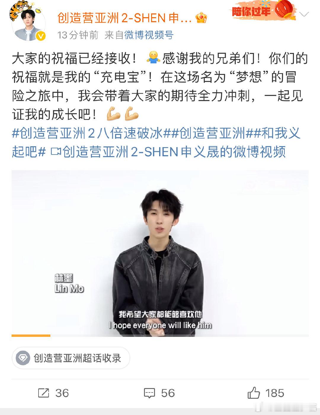 林墨为申义晟打call 秀粉们，快来看啊！林墨为申义晟录制加油视频了！这兄弟情真