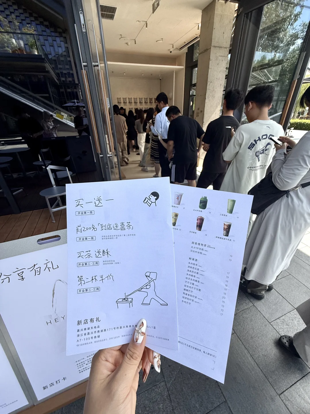 嘉兴喜茶｜焕新开业！免单喝奶茶啦！！！