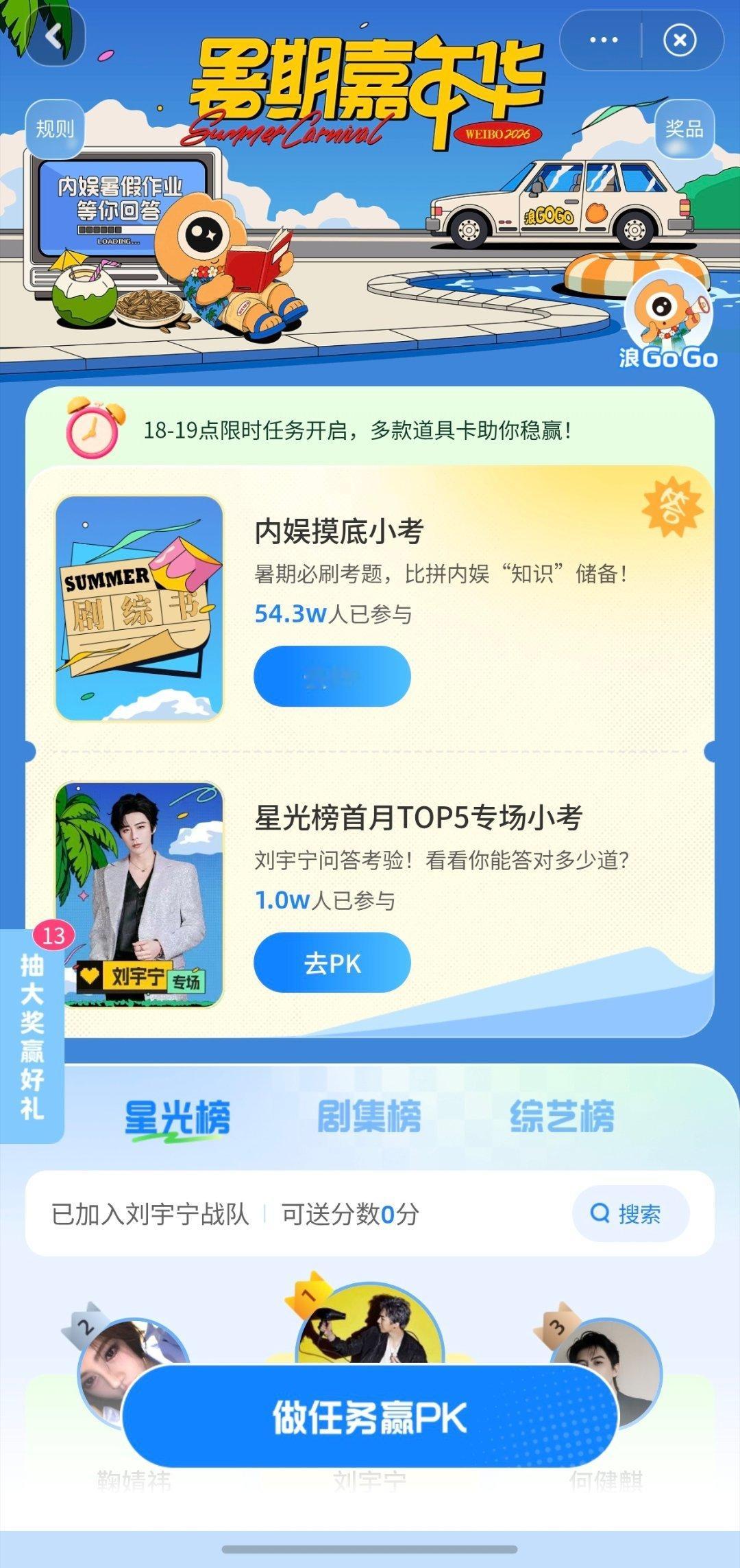 就这送分的活动不去答一下吗暑期嘉年华答题PK赛
