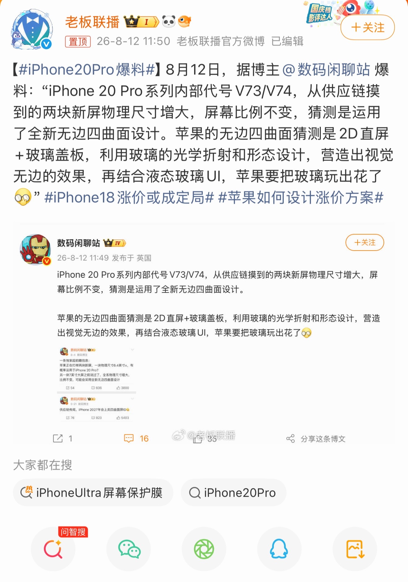 iPhone20Pro爆料不是，iPhone 18系列都没发布，这iPhone 