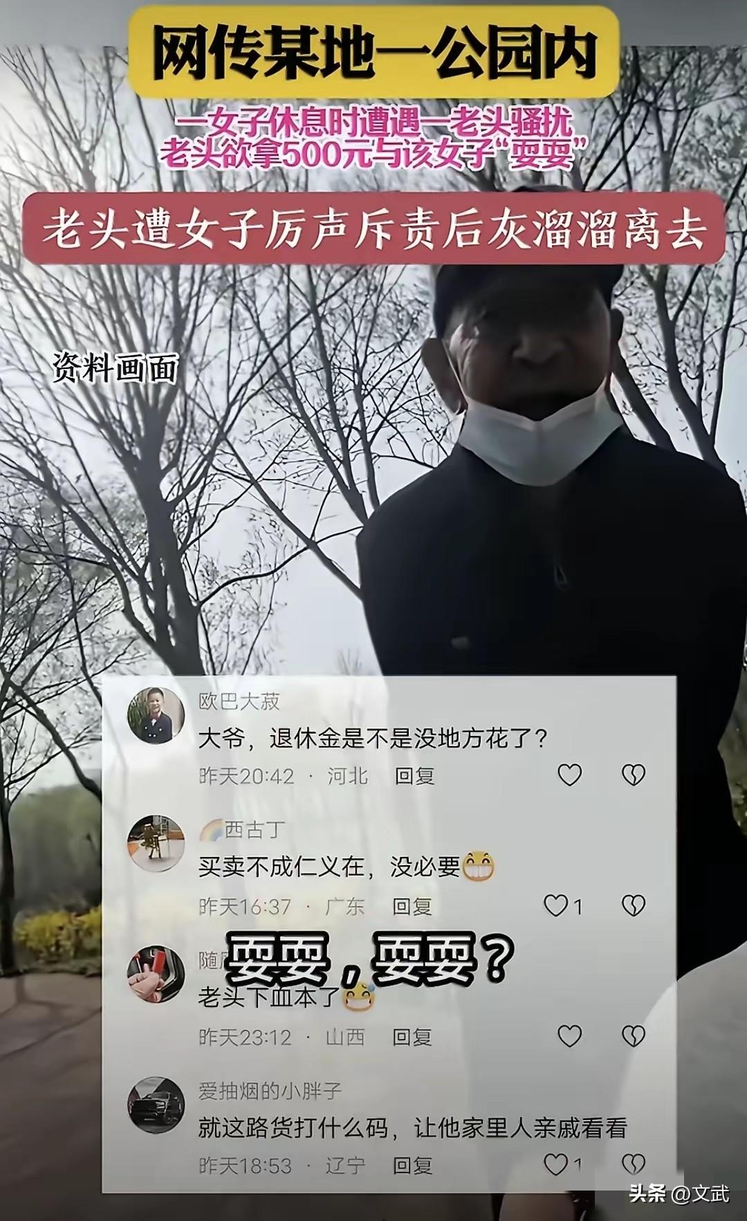 如果你们遇到这种情况怎么处理？

骑行后我坐在公园长椅上休息，一个大爷走过来：“