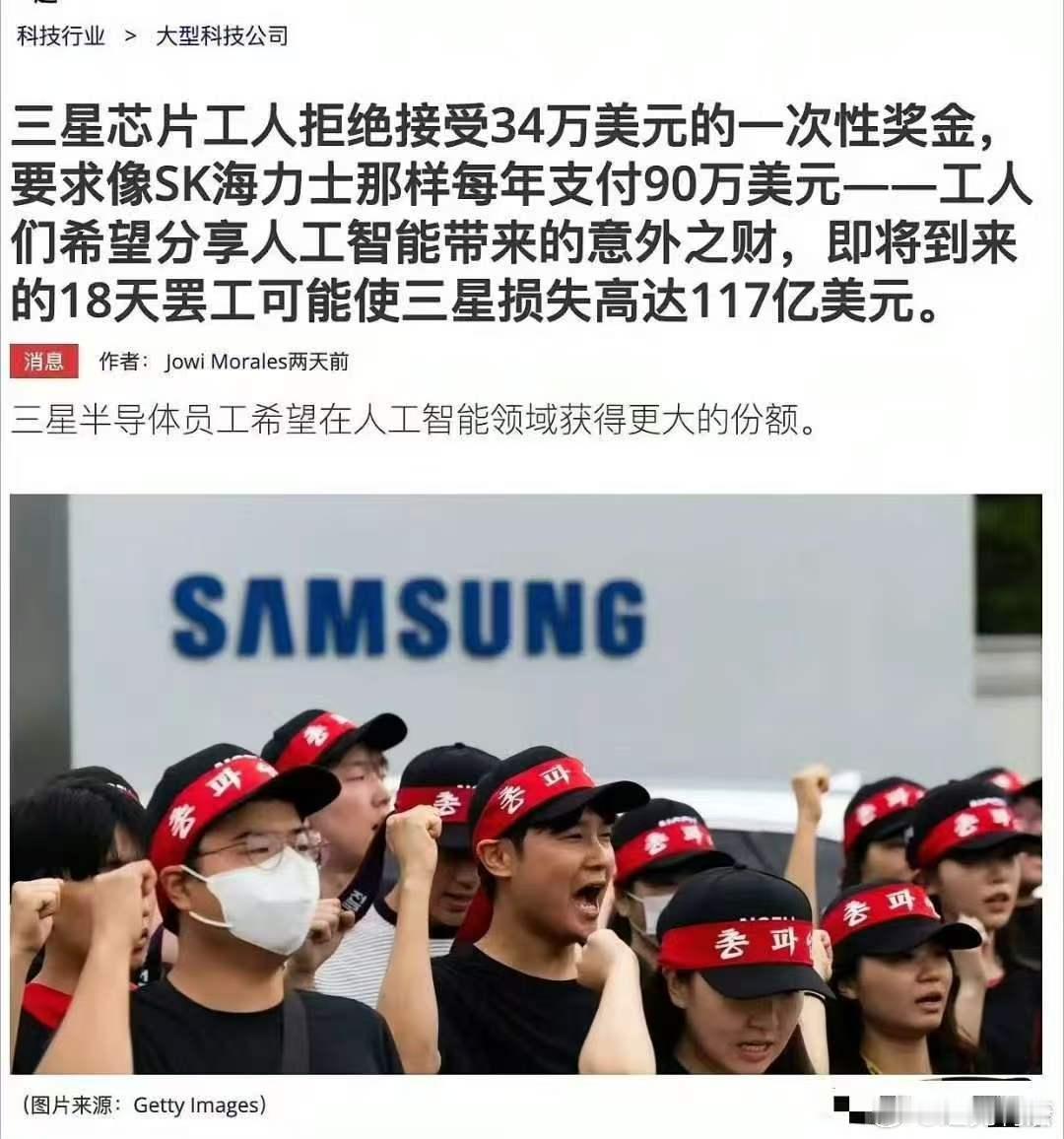 三星芯片工人拒绝接受34万美元的一次性奖金，要求像SK海力士那样每年支付90万美