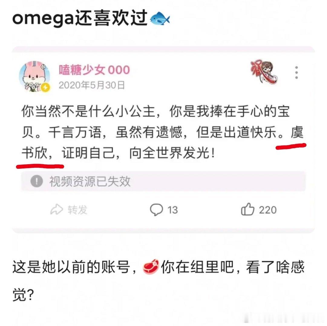 投：太炸裂了💥💥没想到赵露思大粉omega以前还喜欢过虞书欣，发过100多条