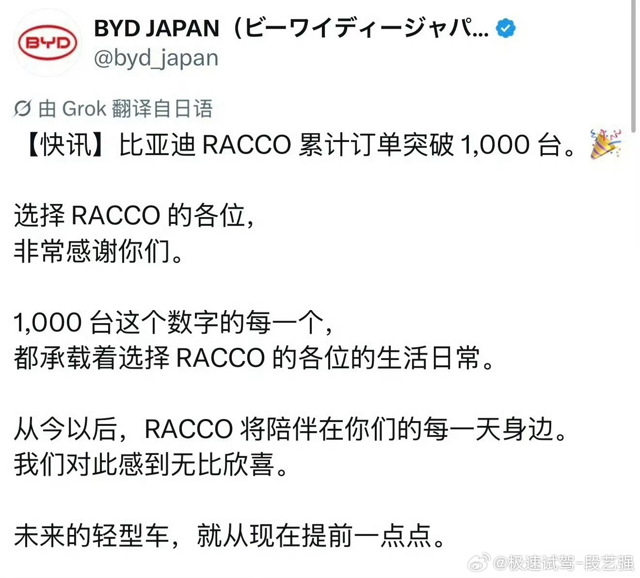 比亚迪海獭日本订单破千 小日子要破防了，比亚迪销量在日本还在逐步增加图四：比亚迪