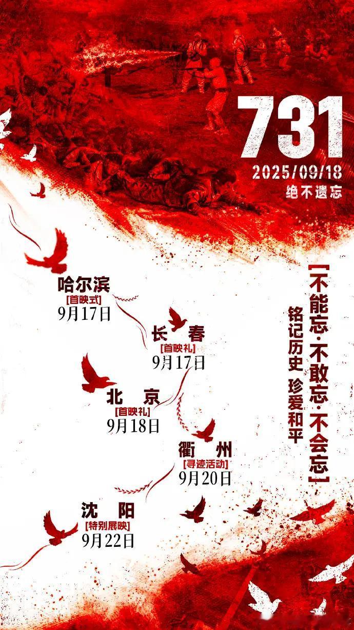电影《731》将在哈尔滨举行全球首映式

该片主要讲述了抗战胜利前夕

侵华日军
