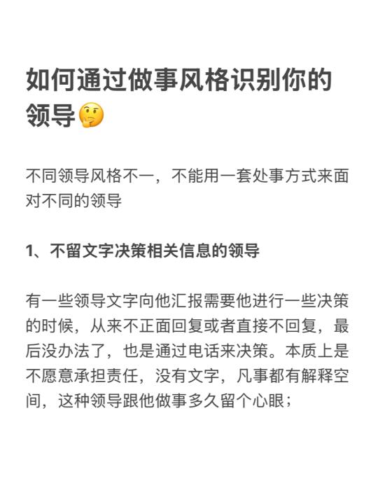 如何通过做事风格识别你的领导🤔