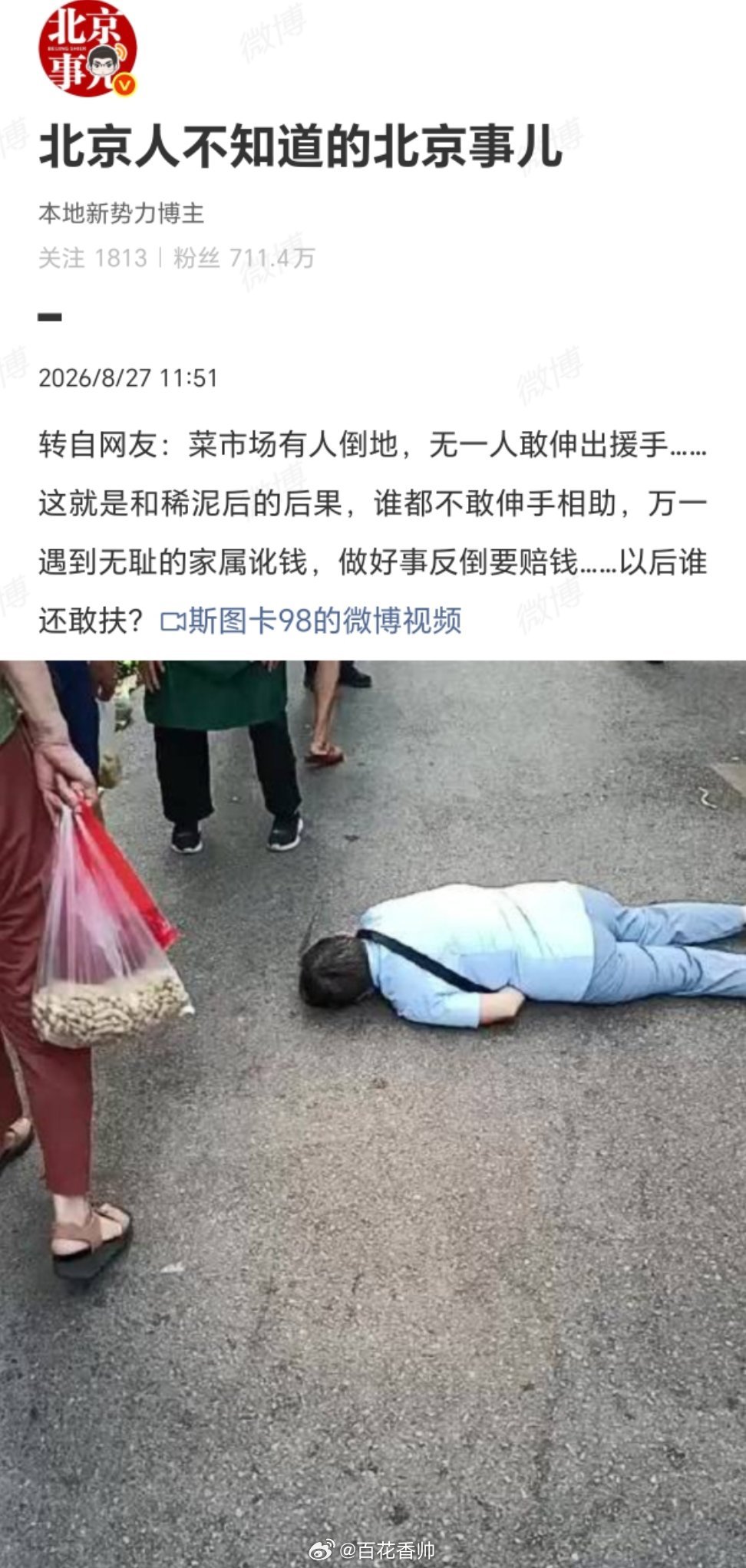 菜市场有人倒地无人敢扶菜市场里老人倒地无人敢扶，围观者绕行不是冷血，而是被“1.