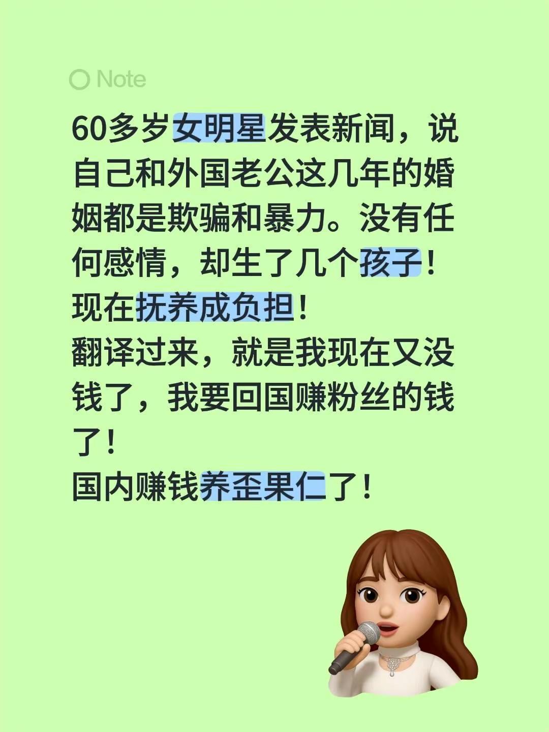 60多岁女明星发表新闻，说自己和外国老公这几年的婚姻都是欺骗和暴力。没有任何感情