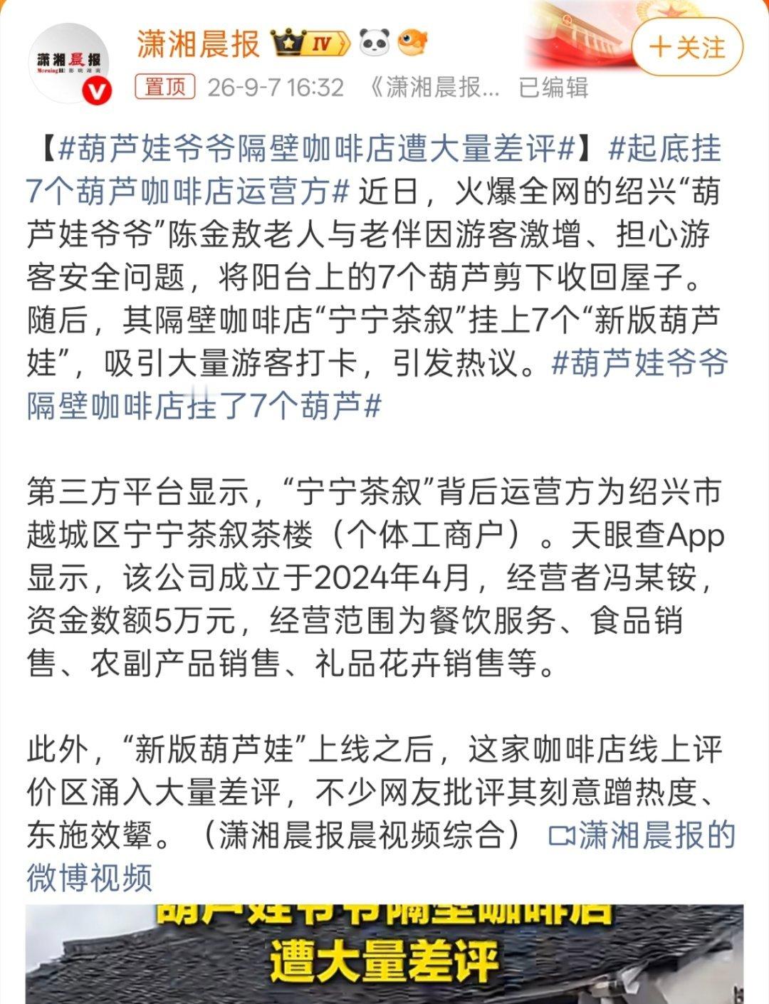 葫芦娃爷爷隔壁咖啡店遭大量差评说白了，做生意的需要流量，好好过日子的不需要，只是