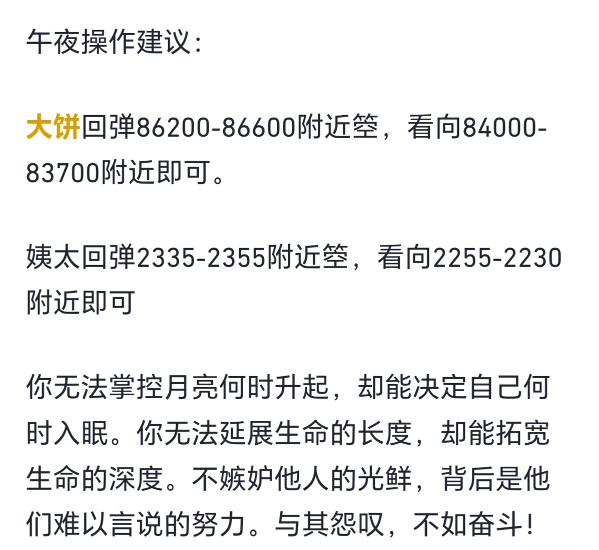 午夜的这笔箜單，比特币，以太坊应该是有过之而无不及，比特币2500-3600丶空