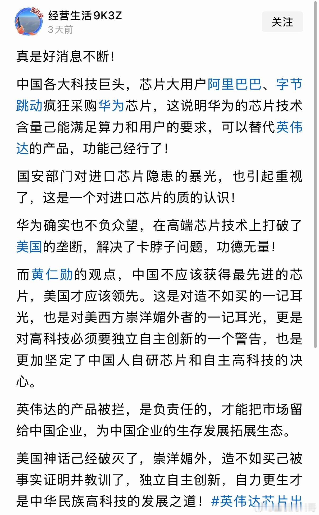 网友对华为芯片和英伟达芯片的认知，非常理性客观！ 