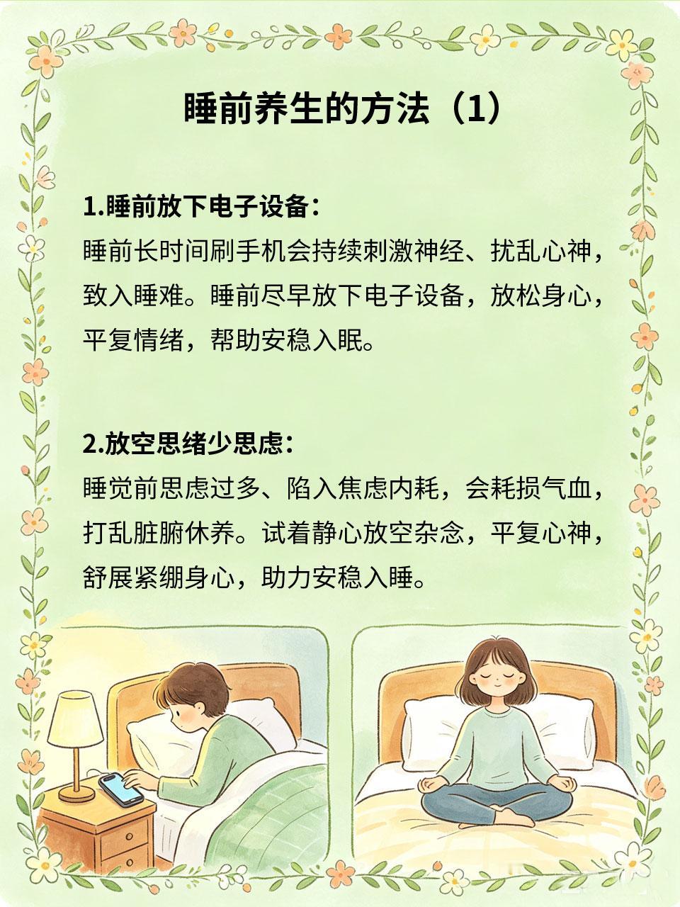睡前养生，远离内耗养好脏腑
睡前是脏腑休养修复的黄金时段🌙，不良习惯会加重身体