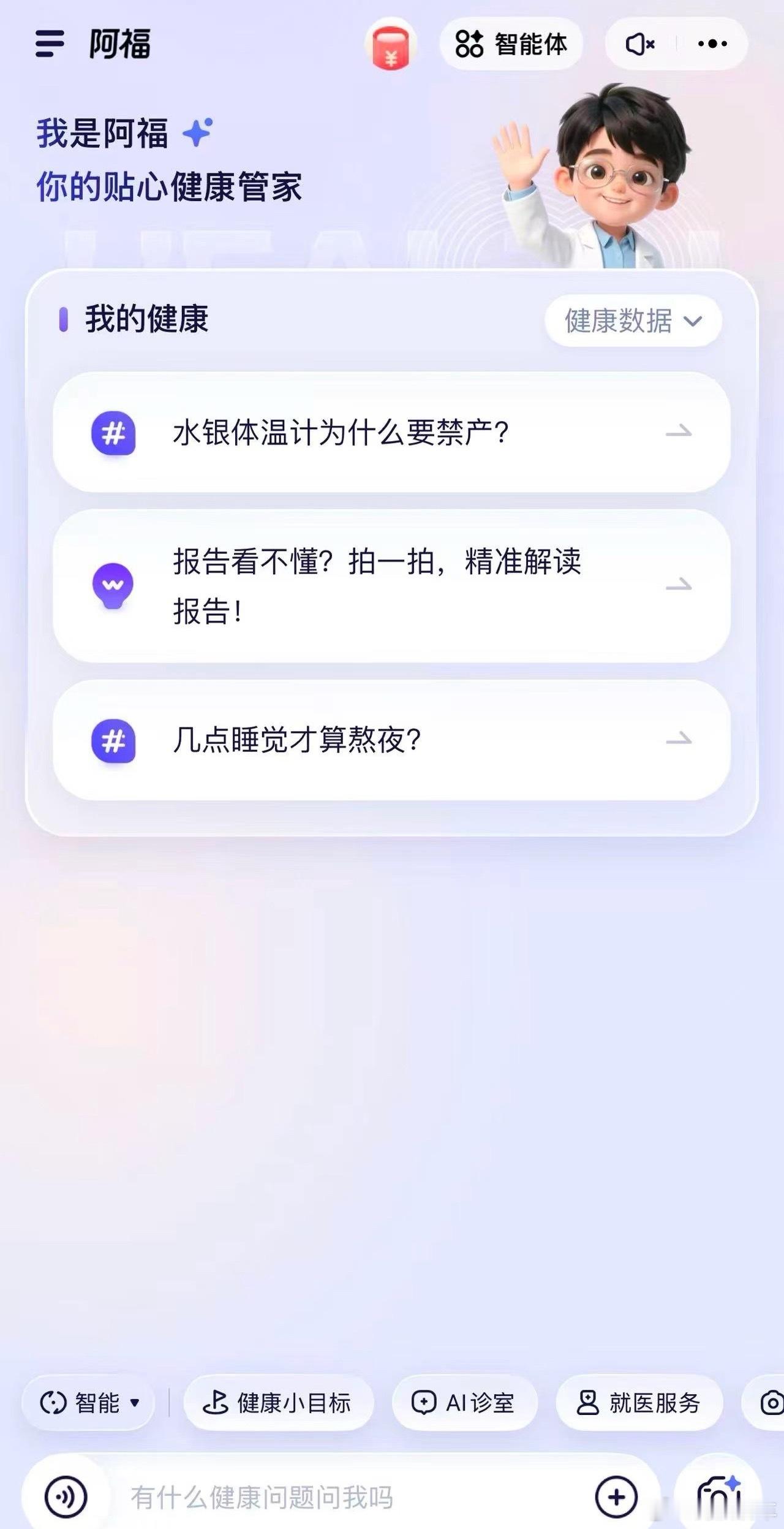 AI医生请回答最近被种草了蚂蚁阿福，连着用了好几天，发现它还真有点东西。我一般都