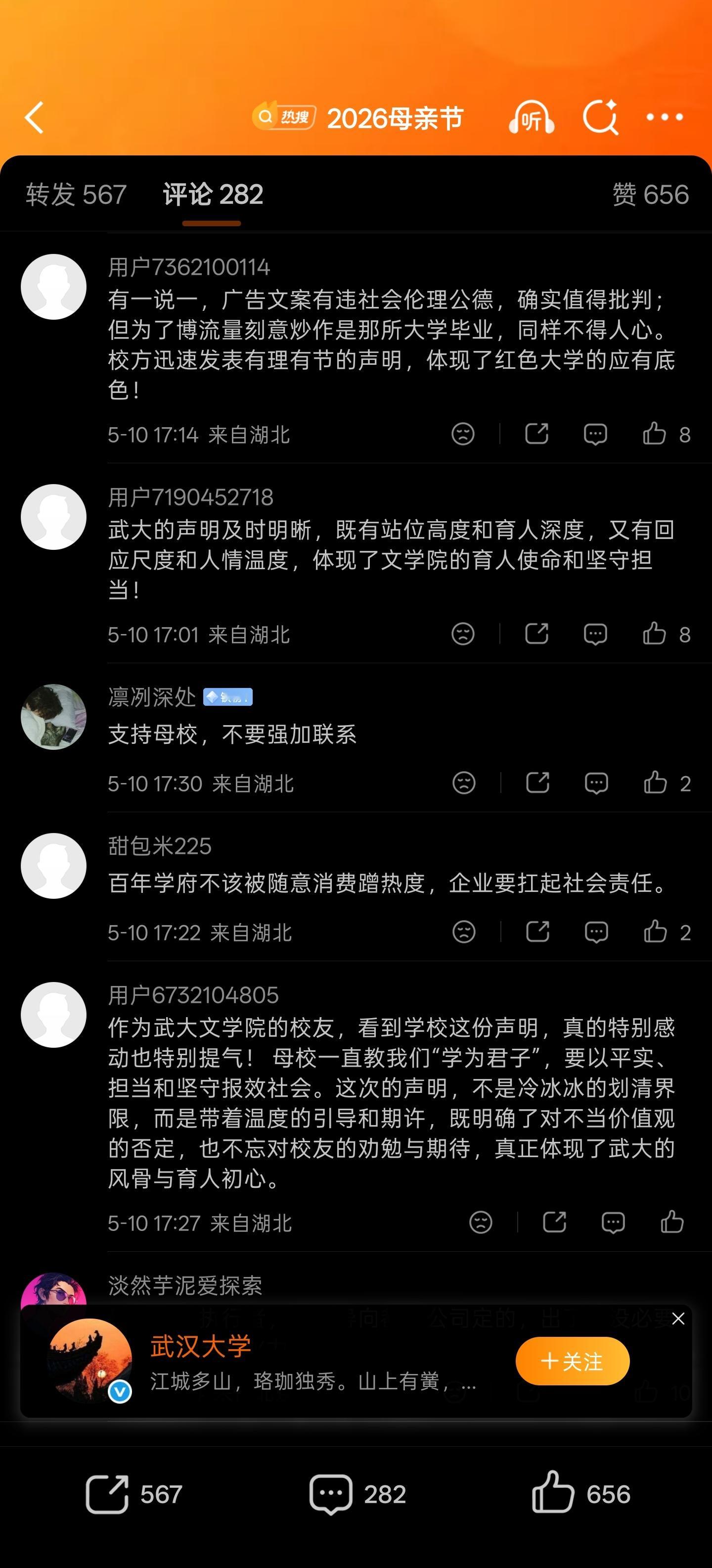 OPPO这次文案确实有毛病武汉大学这个光速切割也有大病更骚的是评论区开个精选整些