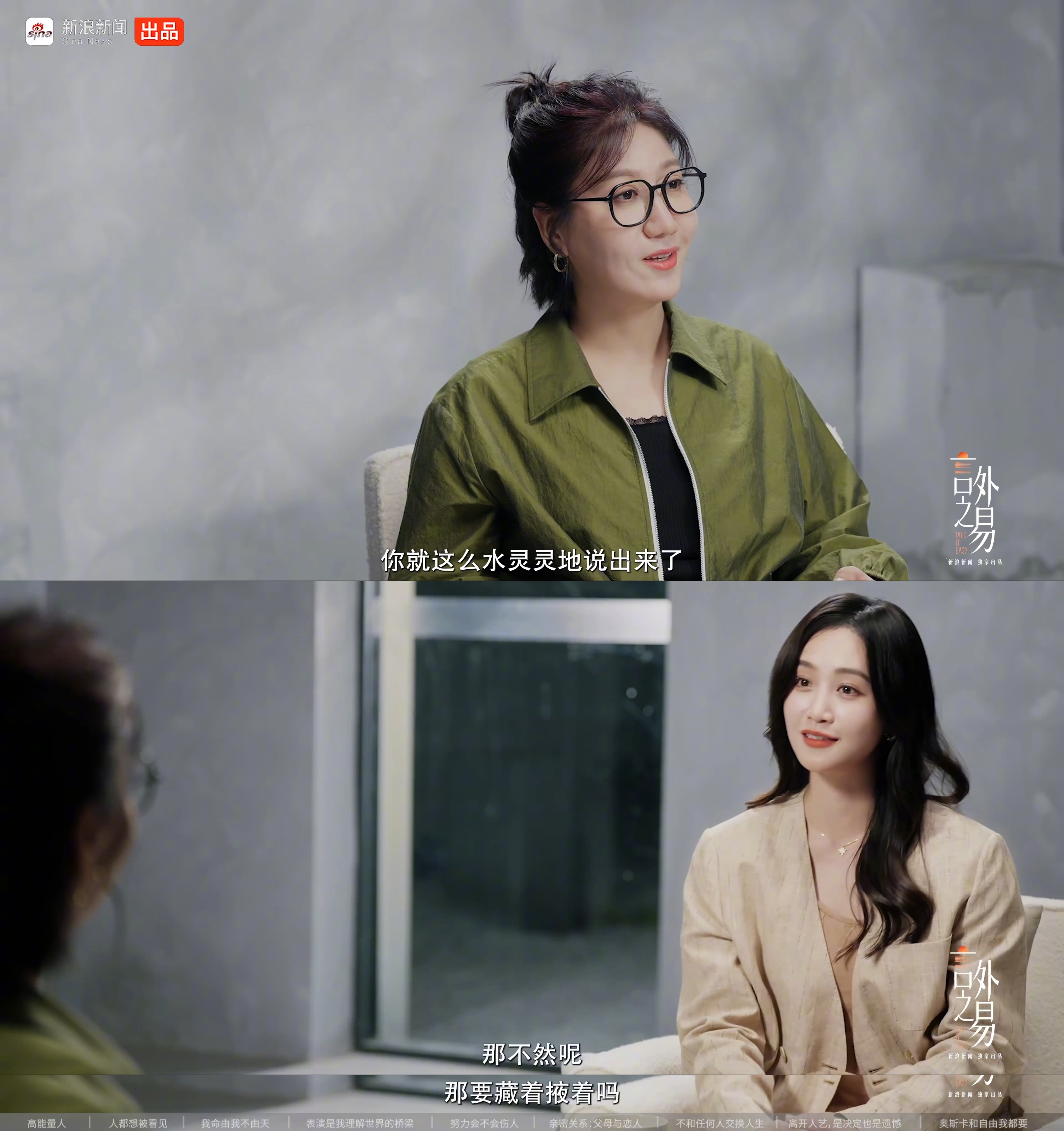 蓝盈莹终极梦想得奥斯卡在《言外之易》访谈现场，易立竞感慨蓝盈莹就这么水灵灵地把远