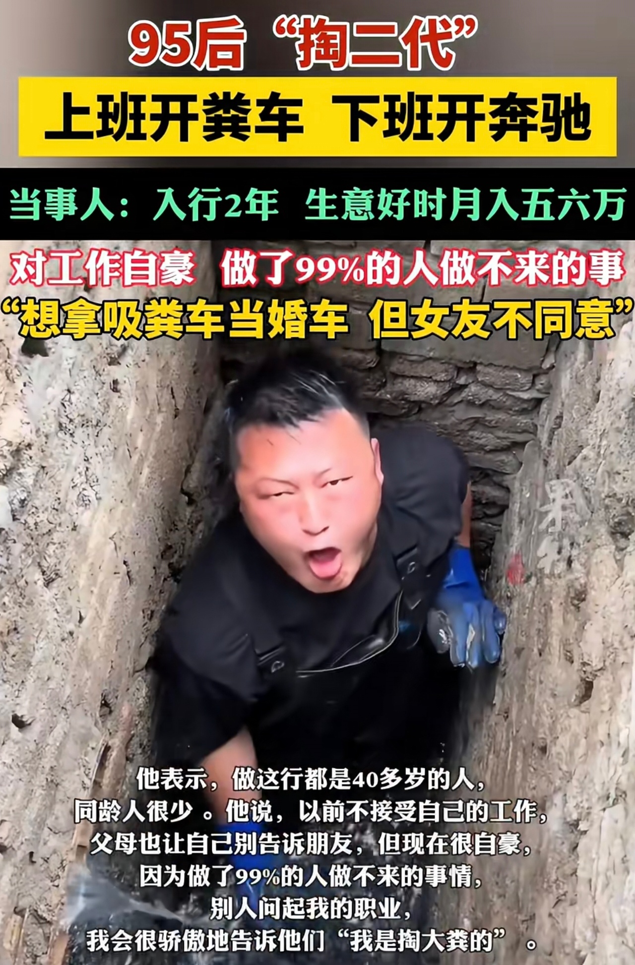 用吸粪车迎亲小伙称能月入五六万这种工作很适合我，月入5-6万，粪可不是臭的了，而