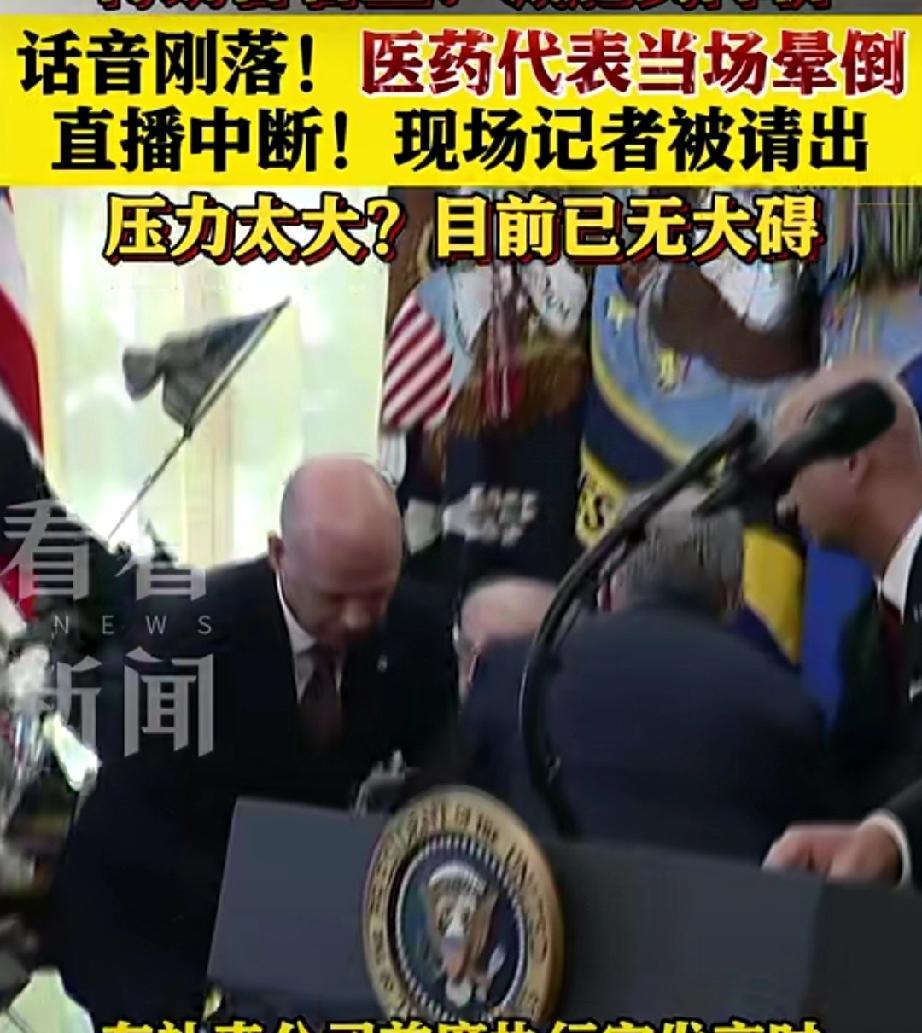 白宫医疗团队严阵以待！
在周四特朗普总统参与的一场旨在展示政府在降低药价的政策宣