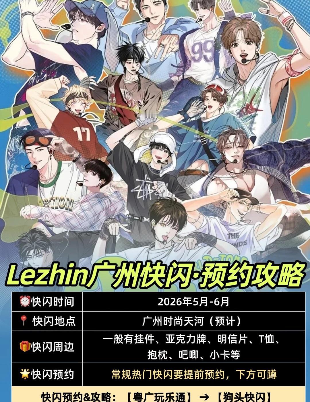 IP正确❗️Lezhin快闪即将登陆广州！附攻略
是谁又幸福了！！😭😭😭