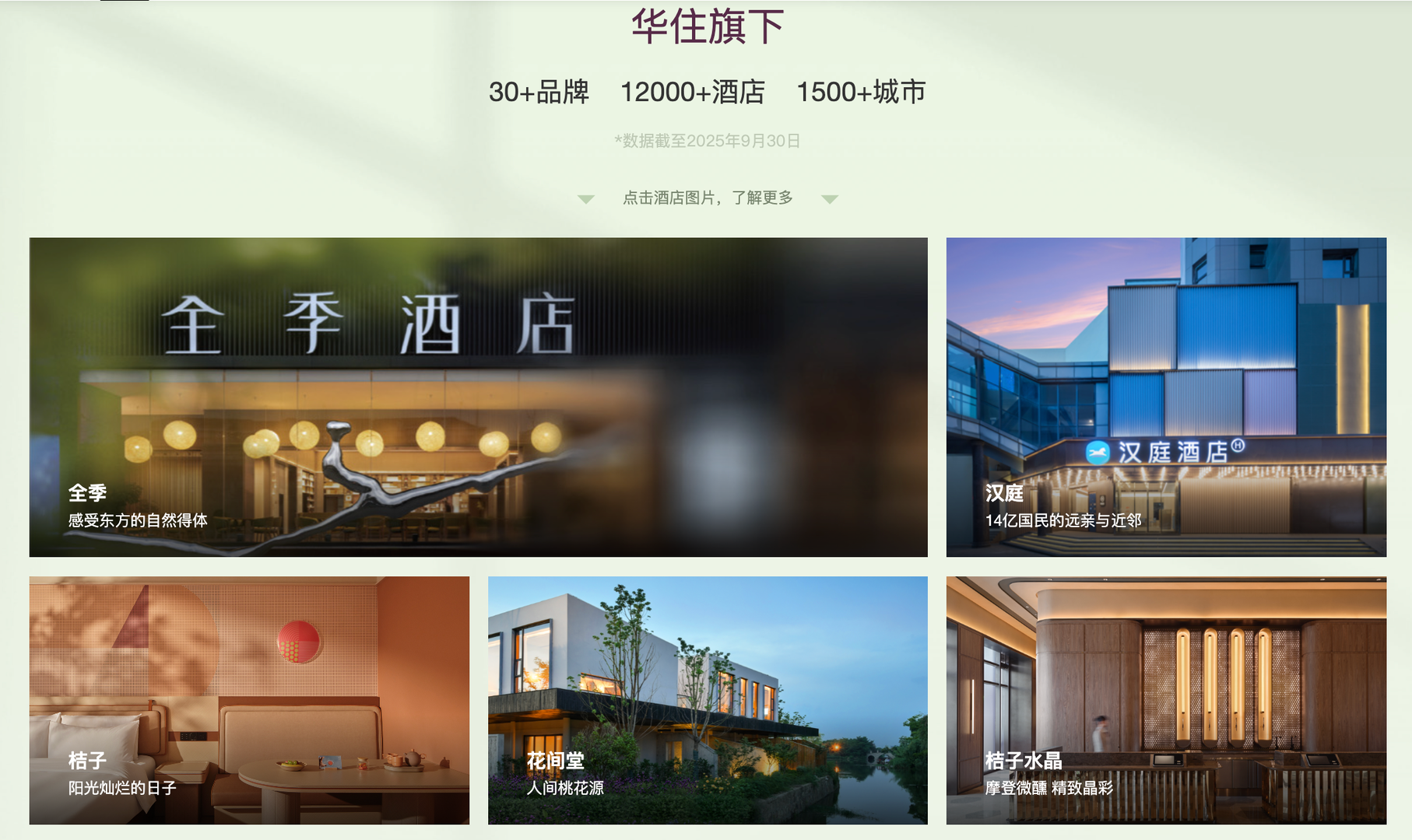 华住会因“强制仲裁条款”被约谈,其指定机构最低收3100元 专家:增加消费者维权成本