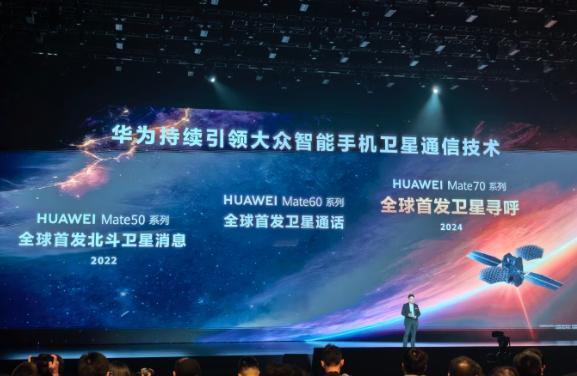 【余承东：Mate 70的通信能力对得起那四个字】 华为发布会  上，据悉  华