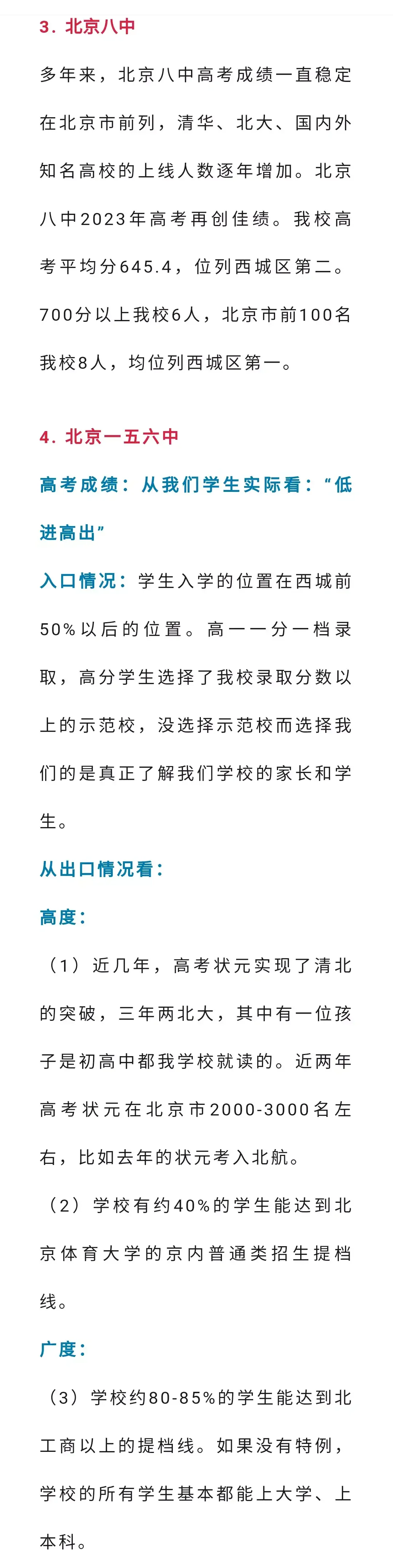 再不披露就迟了！随着中招的临近，越来越多的北京高中学校披露了学校202...