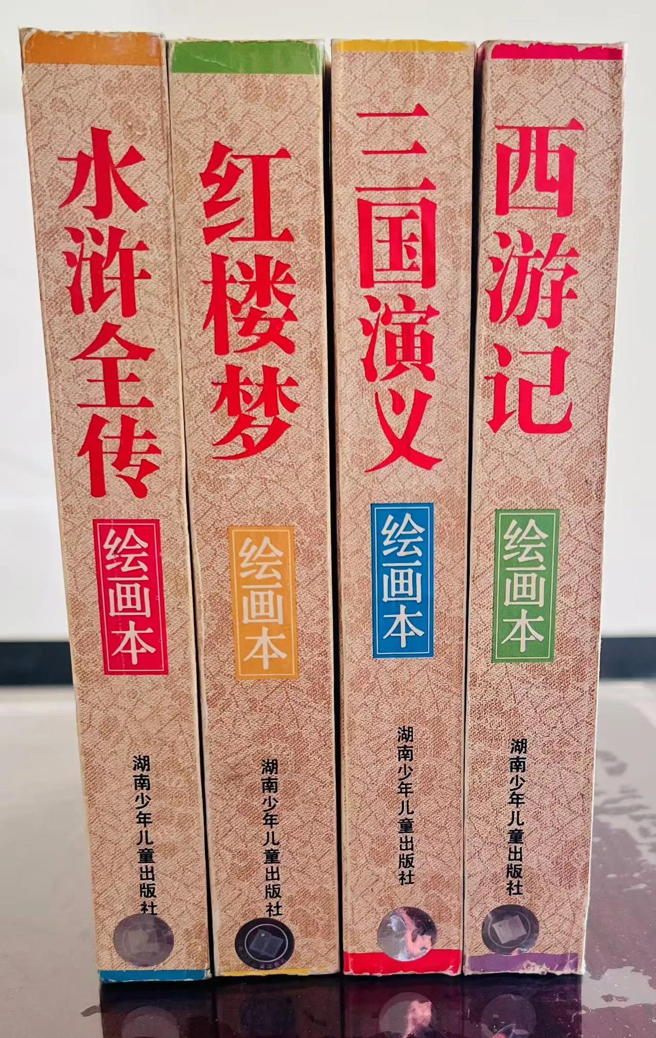 上学时读过的四大名著改编绘画本，还有收藏价值吗？