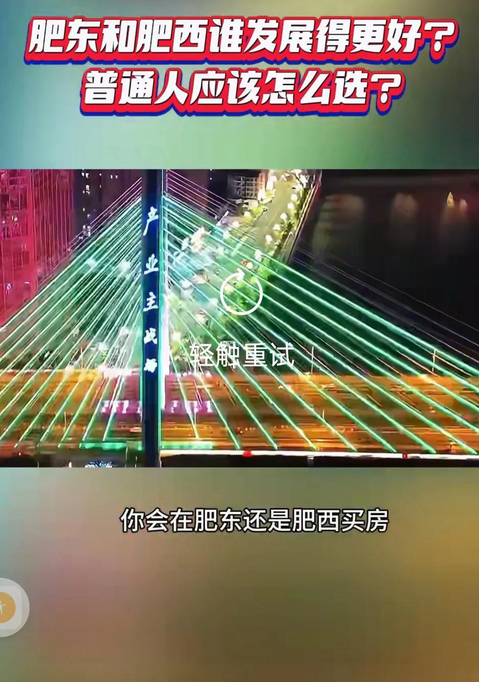 肥东和肥西谁发展得更好？普通人应该怎么选？肥东县马上要通高铁了肥东与南京，杭州，