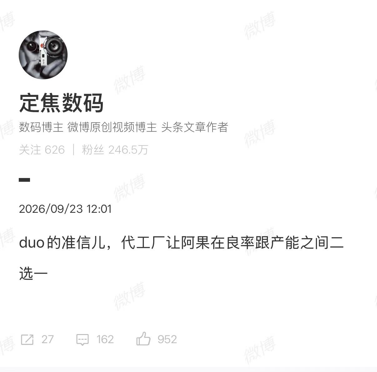 9月23日，博主定焦数码称iPhone Duo良率偏低，代工厂即便扩产也会让良品