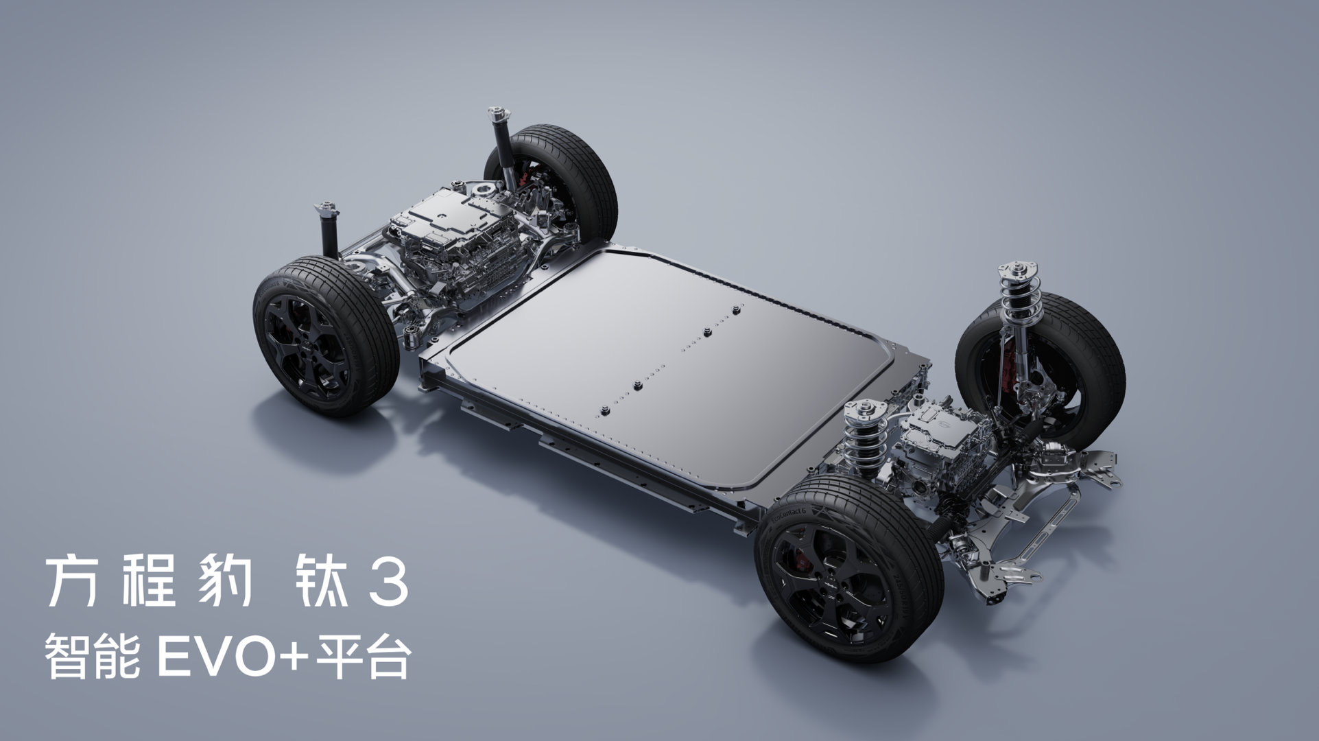 【方程豹钛3上市，科技潮品来袭】4月16日，比亚迪方程豹钛3正式上市，5个版本售