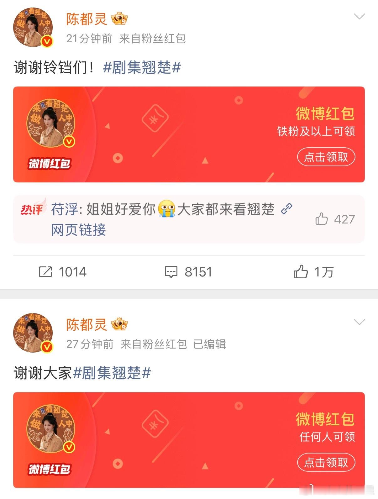 太大方了吧陈都灵周翊然发红包庆祝破万陈都灵20万的红包陈都灵周翊然发破万红包