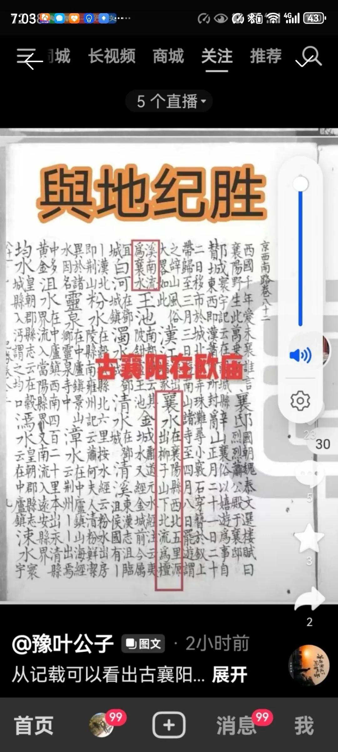 臣本布衣，躬耕于南阳
图一舆地纪胜
东汉时期襄阳城在岘山之南欧庙邹湾
图二国家文