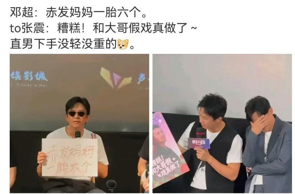 邓超今天刺杀小说家2路演，他的那个角色就是赤发。然后你们知道麦麸可以增加的流量邓
