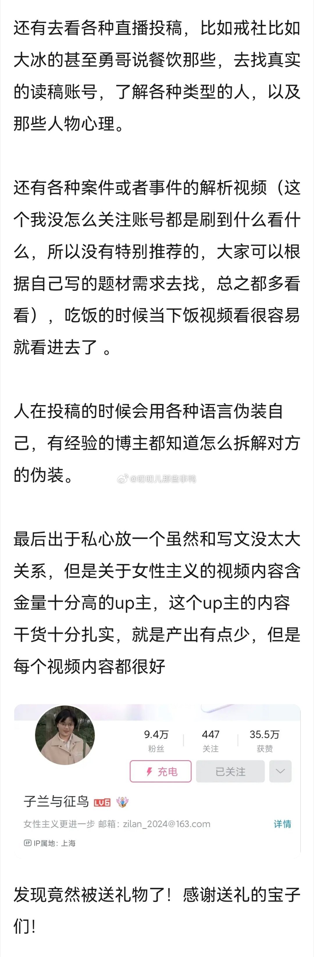 好帖分享→一个分析人物的小妙招～