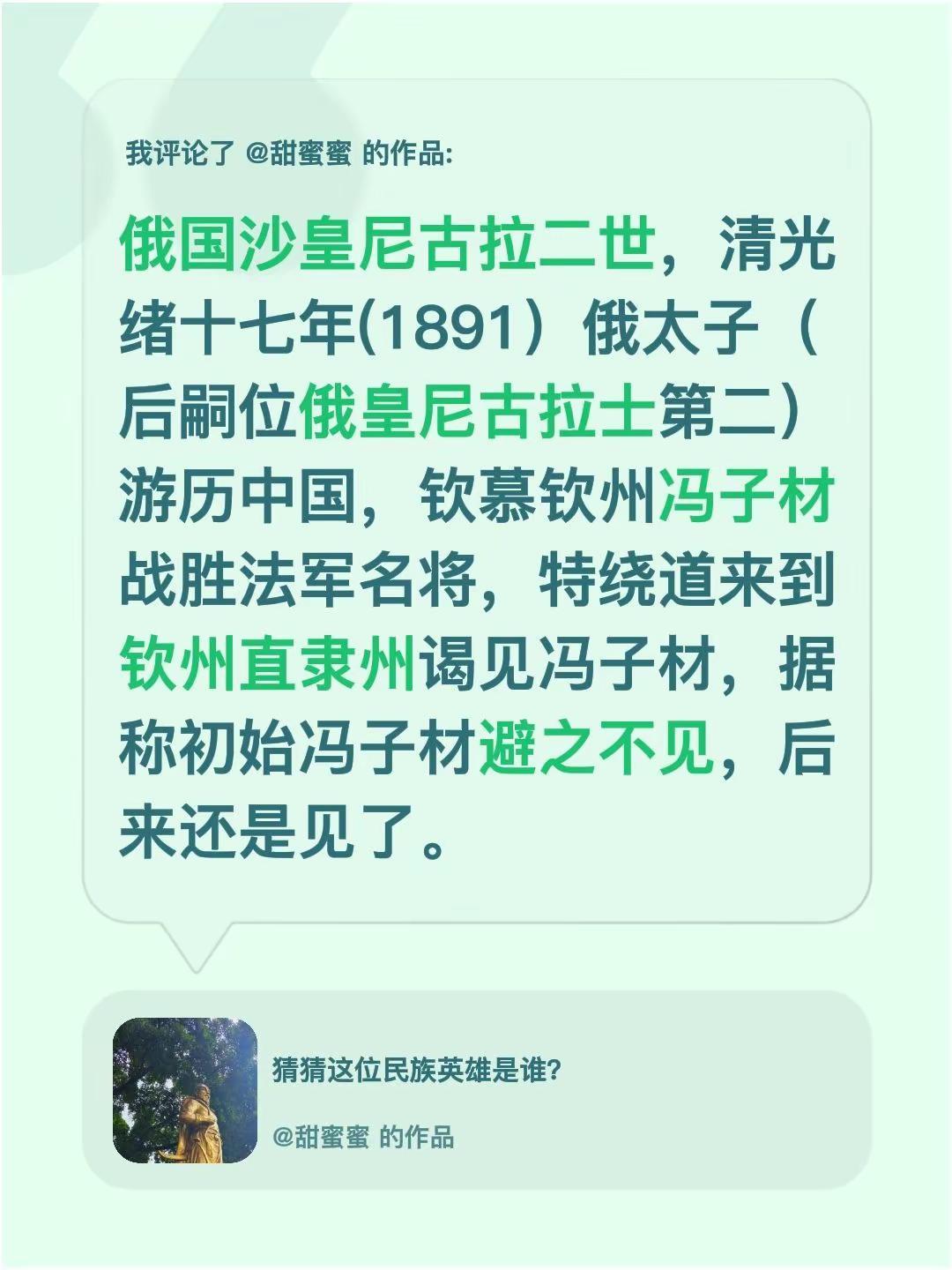 我评论了@甜蜜蜜 的作品：俄国沙皇尼古拉二世，清光绪十七年(1891）俄太子（后