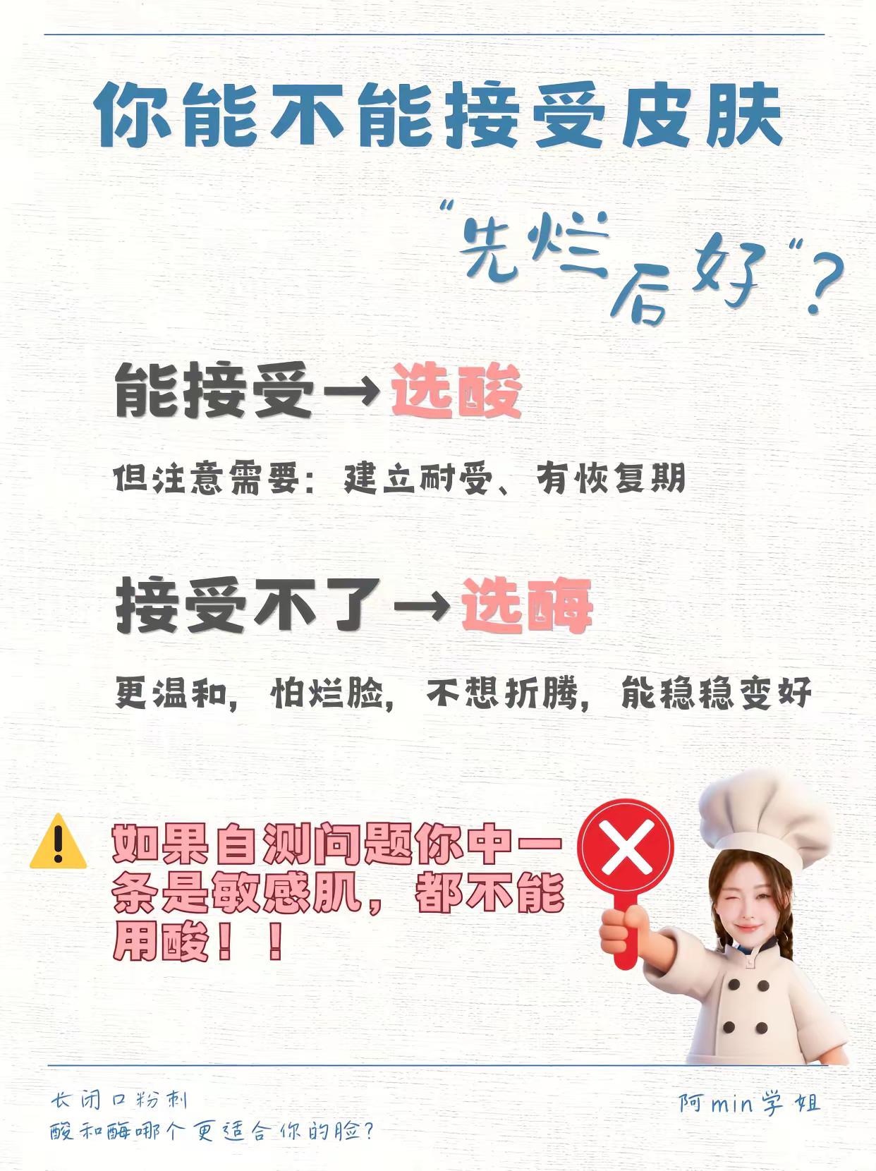 乱用酸的小灵通，min子不允许再出现！跟着阿min学化妆