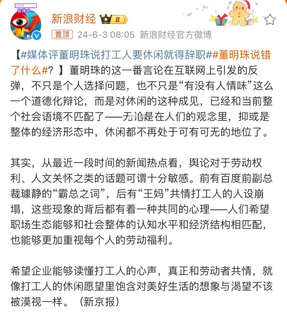 #董明珠说错了什么#这话说的没有人情味，不像是厚待员工的董明珠说出口的，打工人每