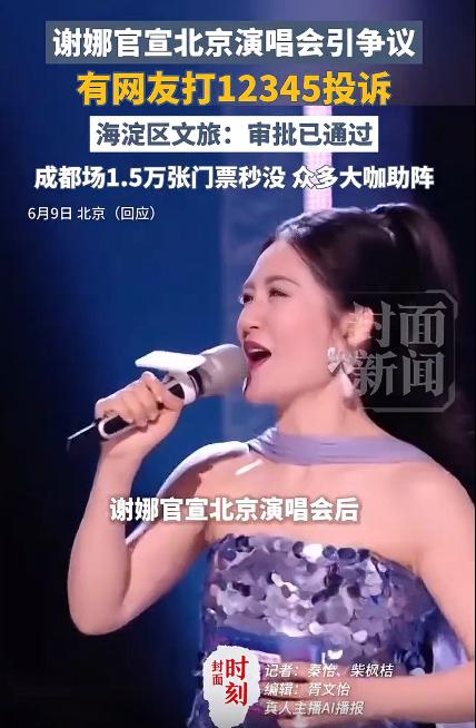 文旅局回应谢娜演唱会争议，我认为，这并没有什么好投诉的。因为主管部门只负责审核活