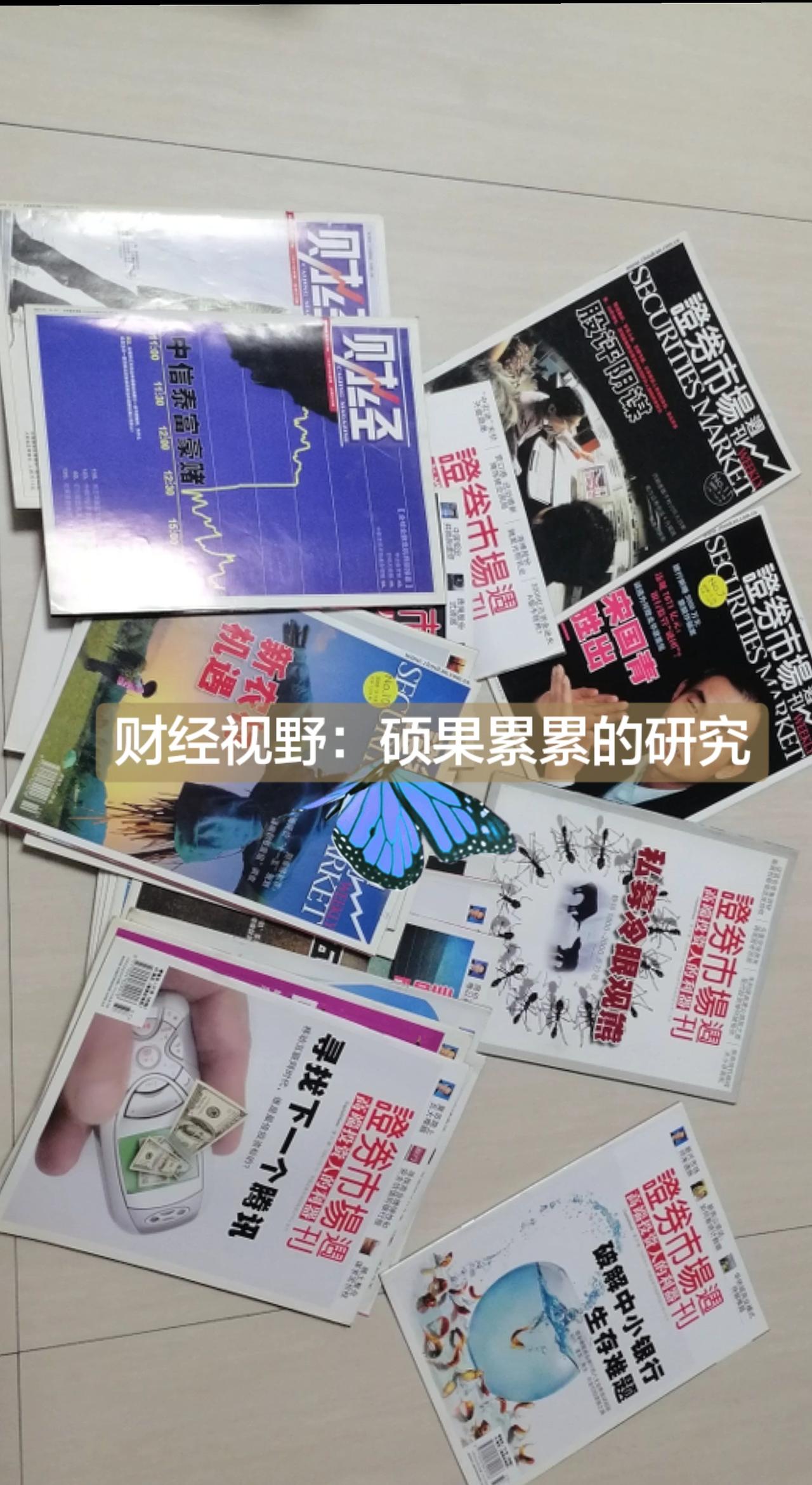 财经国家周刊，财经杂志等上面的资本研究与观察，一个时代的记忆！