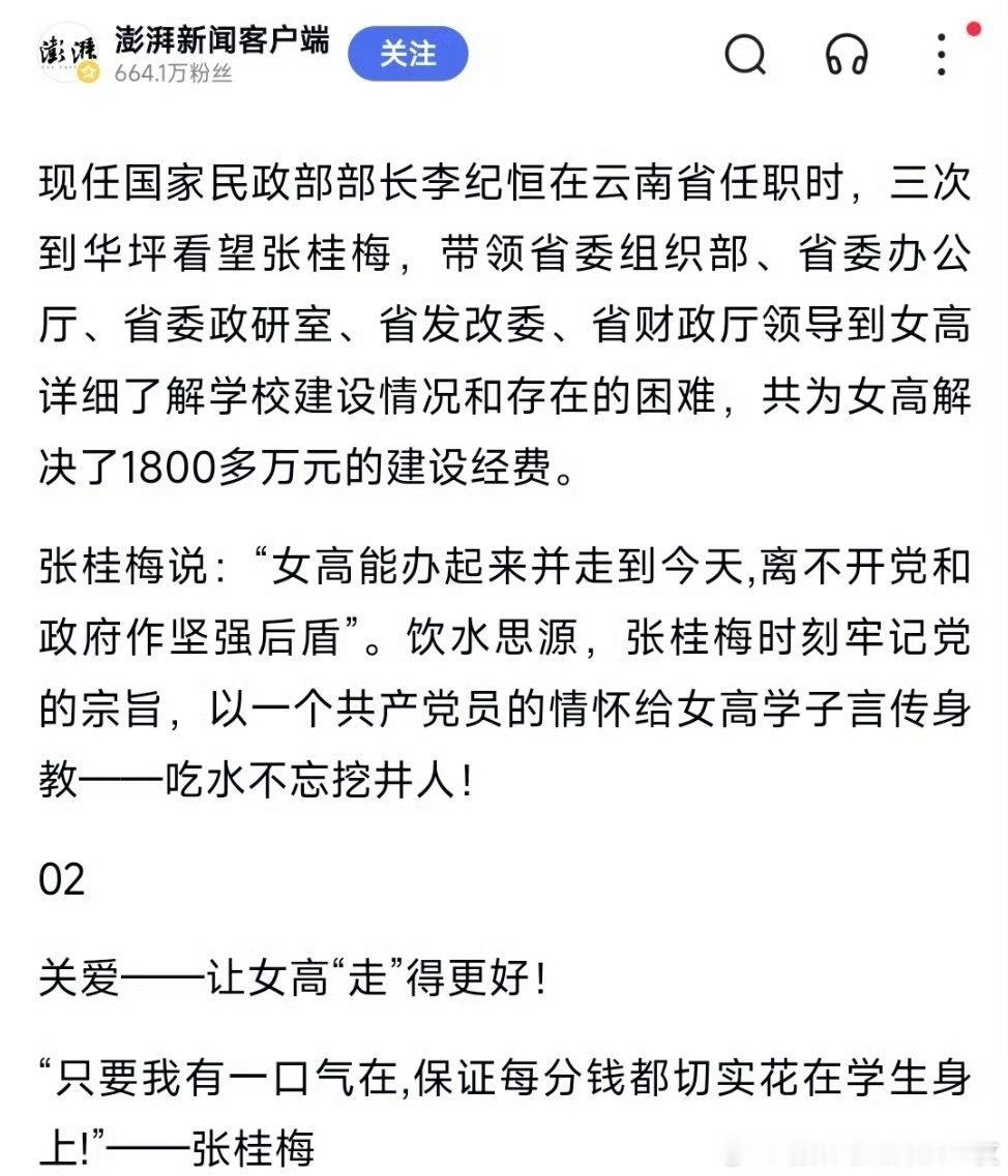 张桂梅“待到山花烂漫时，她在从中笑”。剧中的刘副书记也有人物原型。 宋佳老师完美