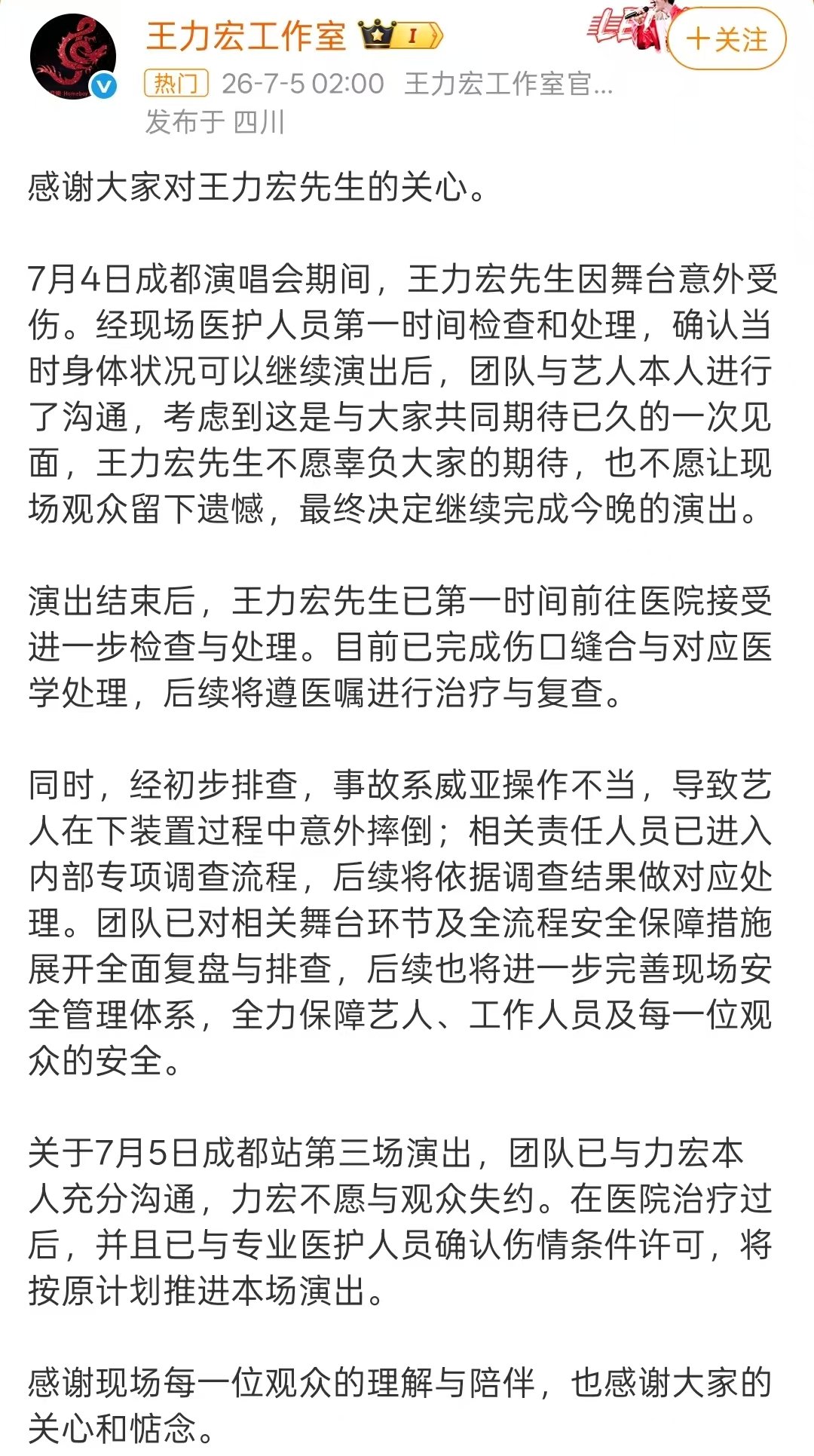 王力宏缝39针仍坚持演出王力宏工作室回应舞台受伤事故 伤成这样还要坚持演出真的好