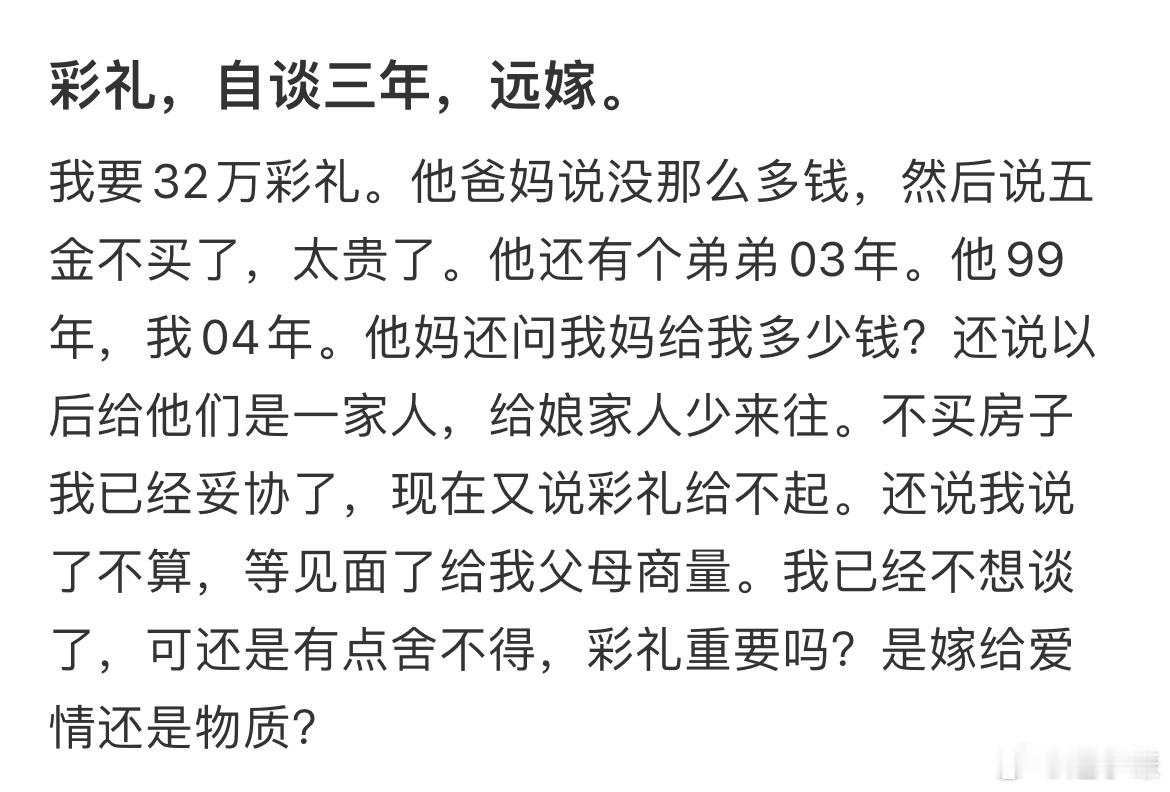 我要32万彩礼过分吗❓ ​​​