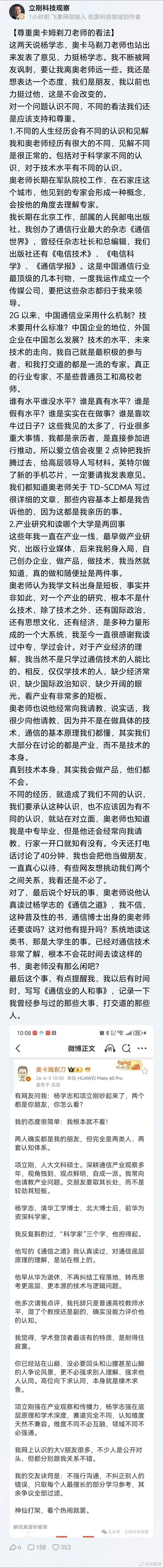 看项立刚老师“躬身入局”通信领域的辉煌履历，我认为这是他成功的“G钢定律”。不过