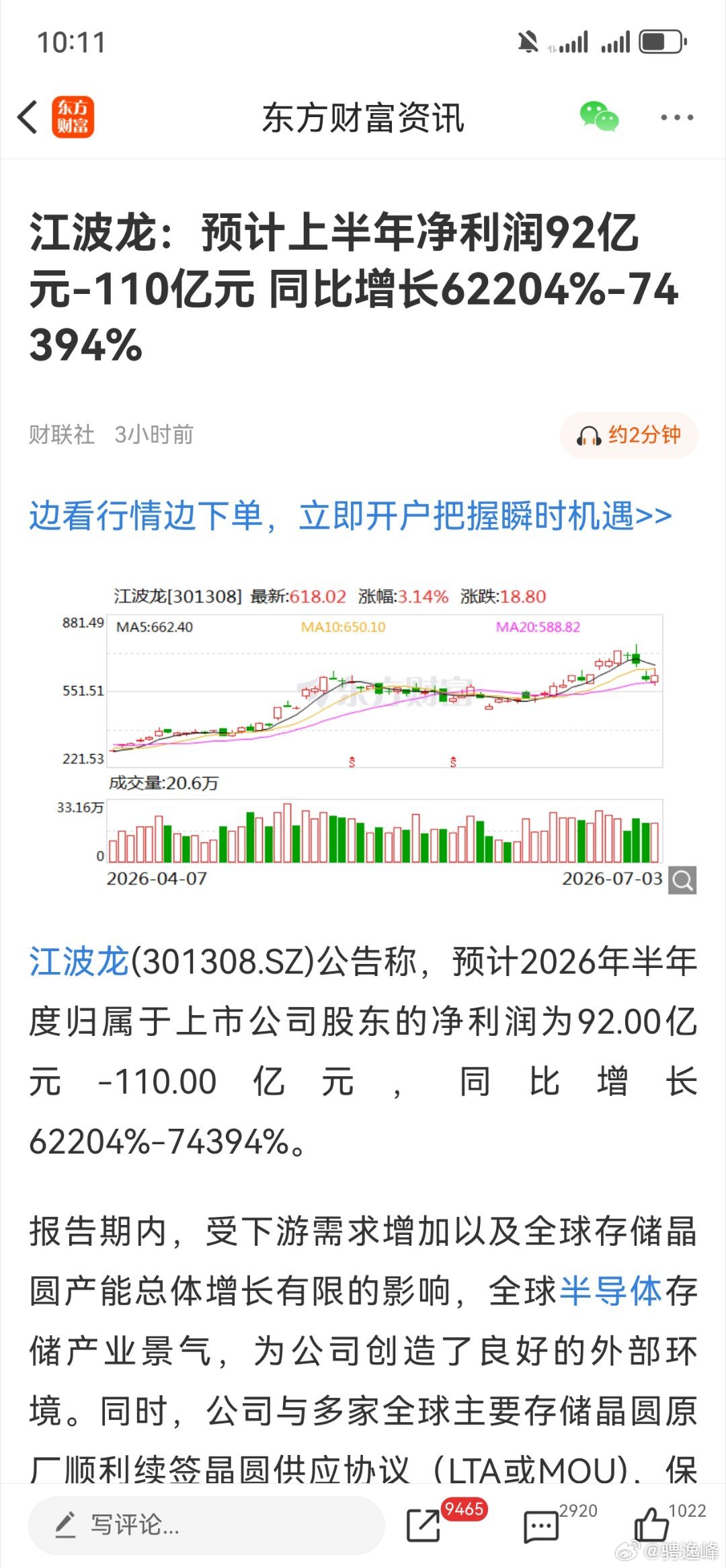 江波龙这个业绩能不能掀起半导体行情王者归来，我估计高开低走，它代表不了整个板块