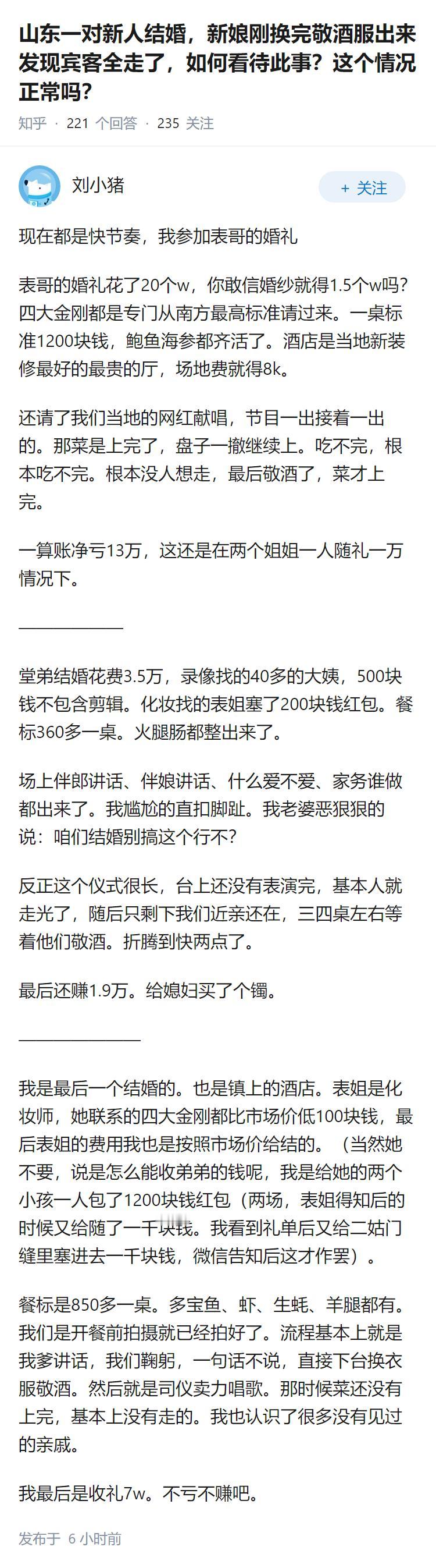 山东一对新人结婚，新娘刚换完敬酒服出来发现宾客全走了，如何看待此事？这个情况正常