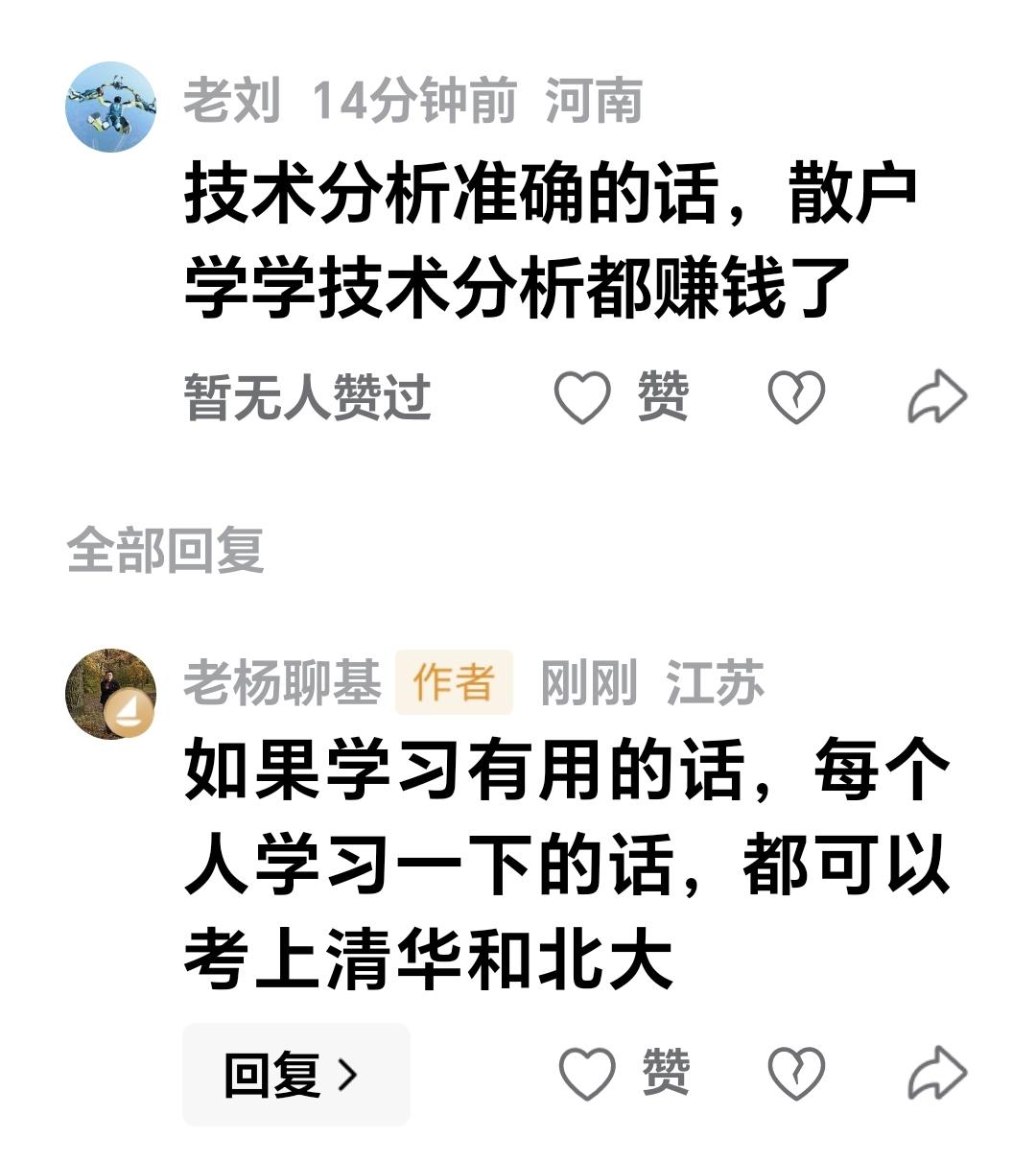 基金：如果技术分析有用的话，散户学学技术分析都赚钱了。  这是一位朋友的留言，谢
