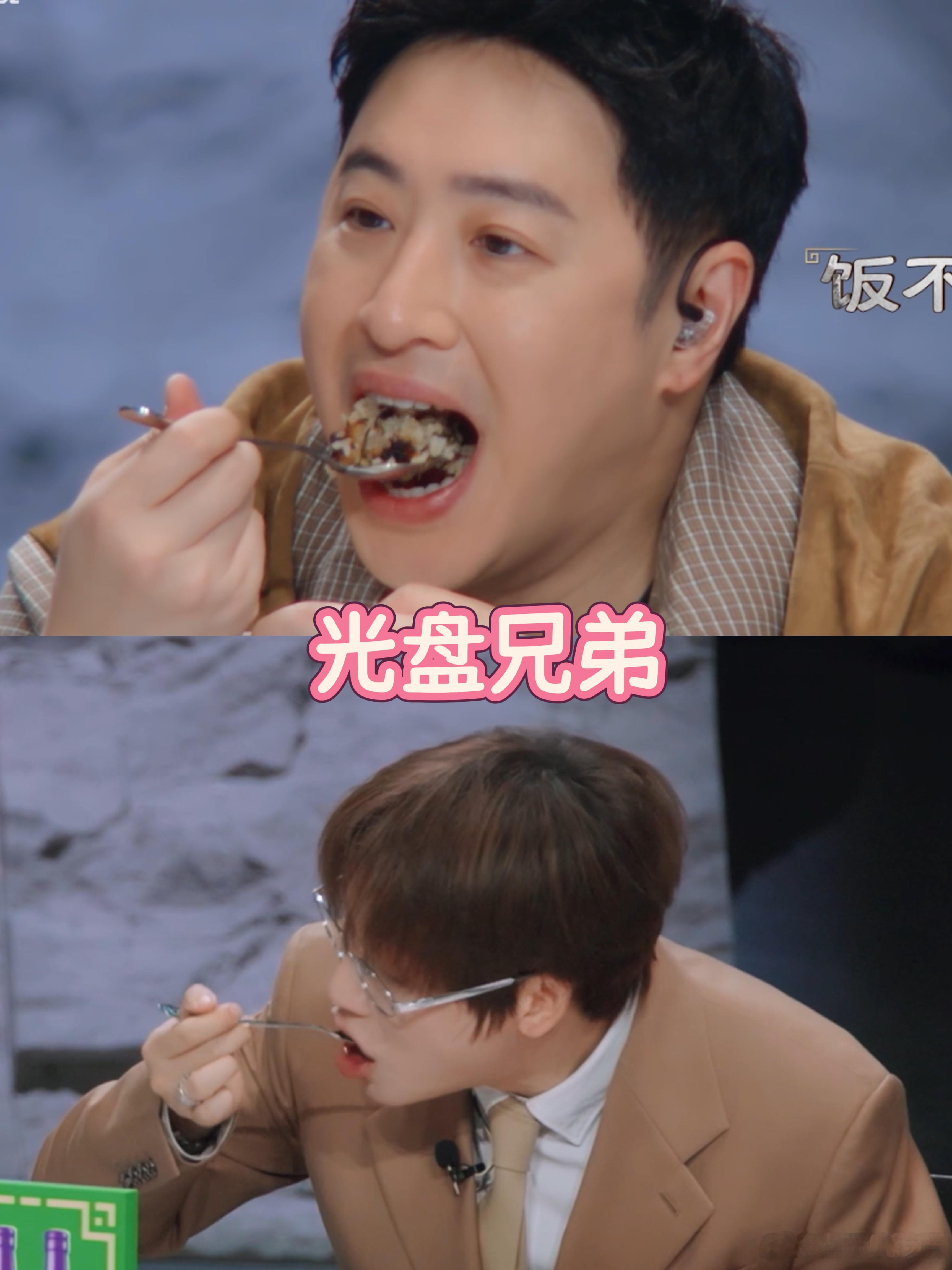 潘玮柏刘维就差把盘子舔干净卸下舞台光环化身普通吃货，两人全身心投入享用佳肴，不放