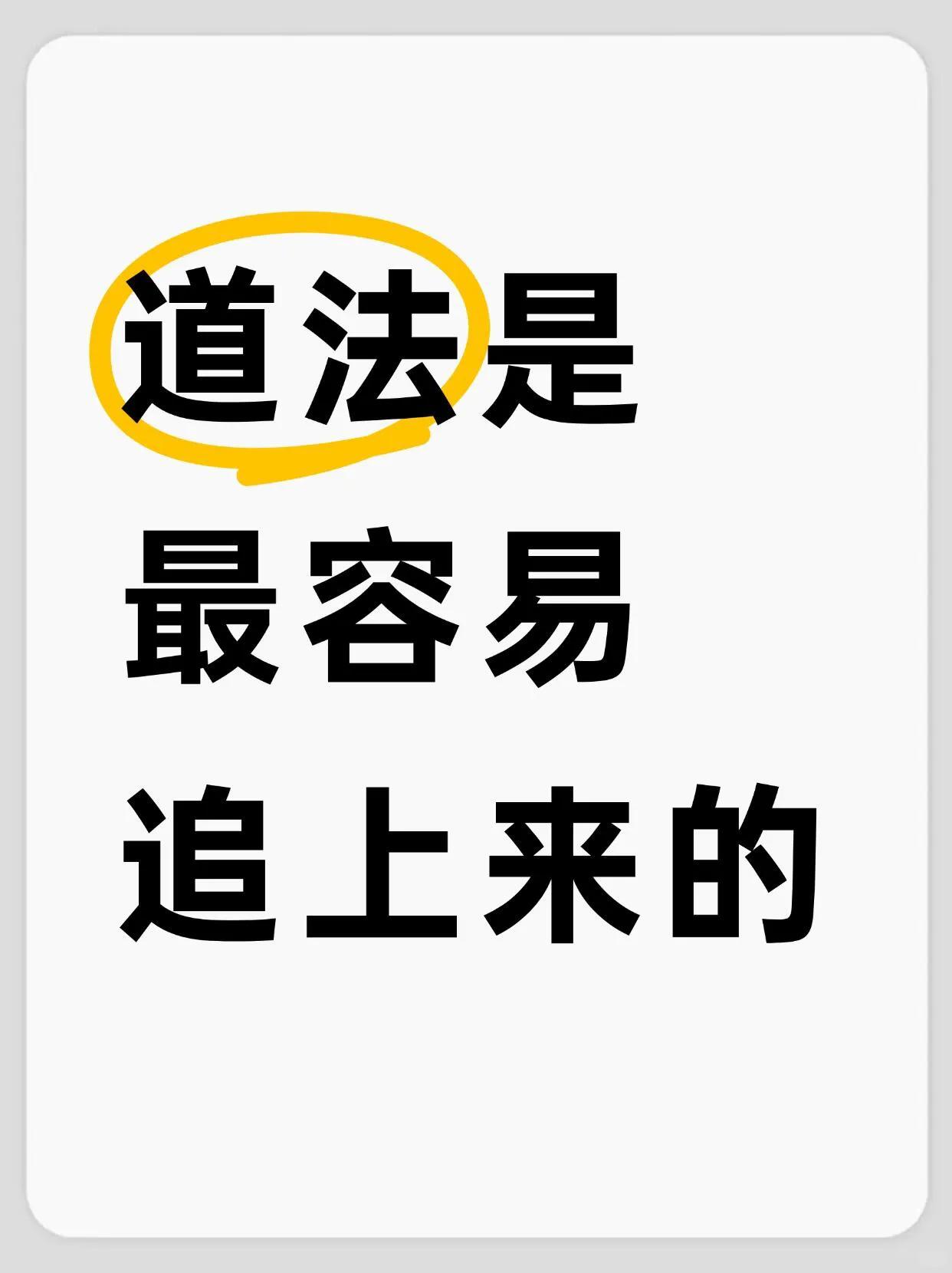 七下道法预习，寒假死磕这几页纸就行❗